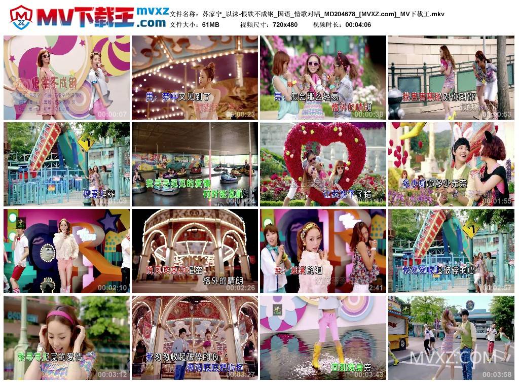 苏家宁_以沫-恨铁不成钢_国语_情歌对唱_MD204678